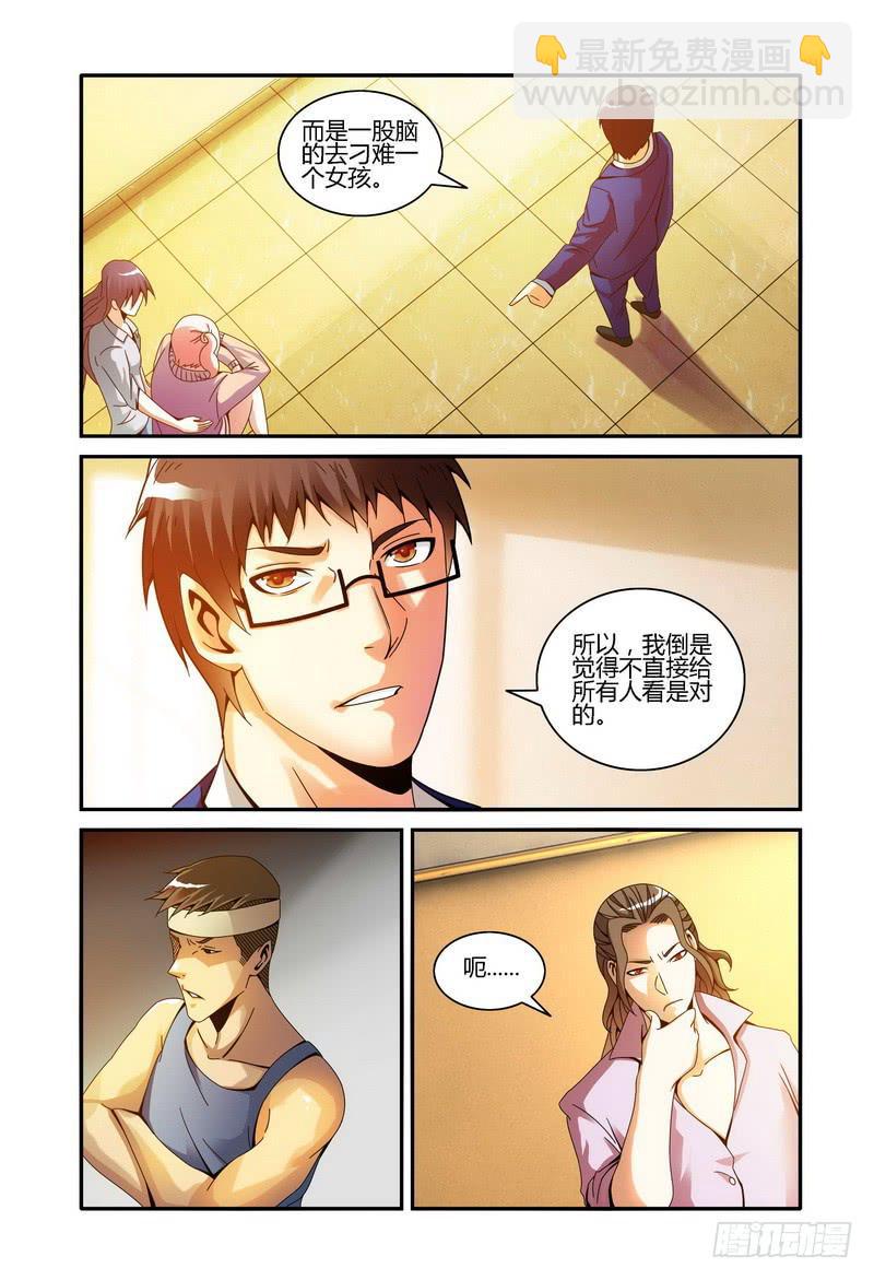 🍴极乐世界 76.质疑（中） 第3页