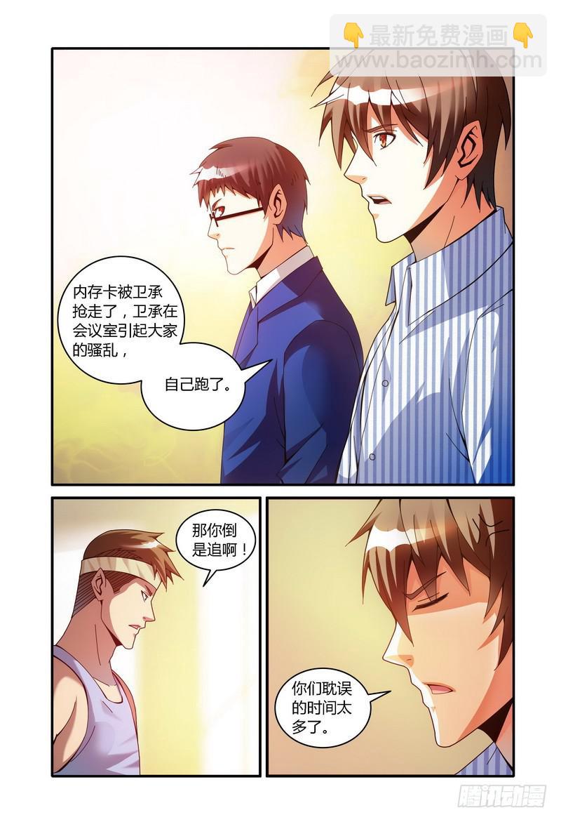 🍴极乐世界 76.质疑（中） 第5页