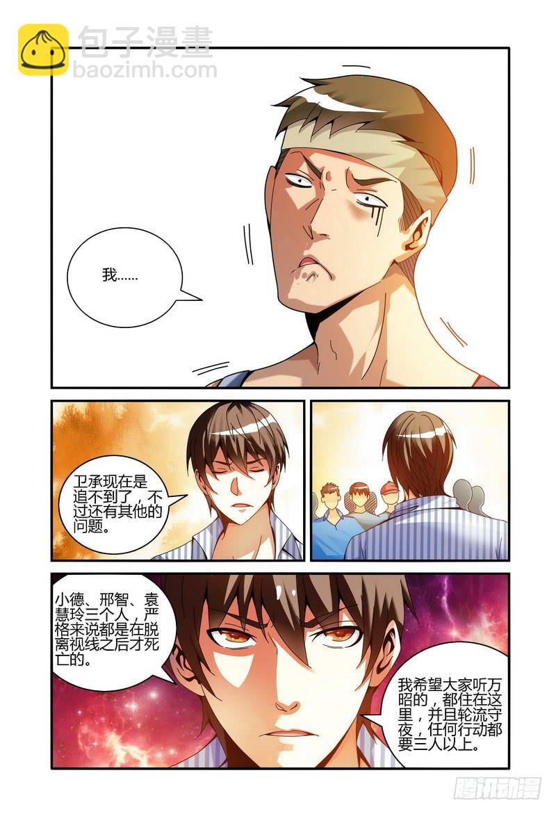 🍴极乐世界 76.质疑（中） 第6页