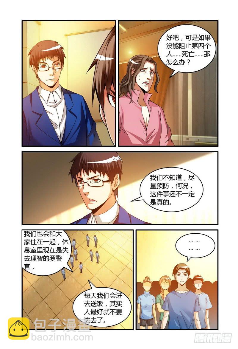 🍴极乐世界 76.质疑（中） 第7页