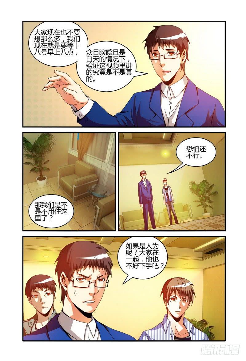 🍴极乐世界 76.质疑（中） 第8页