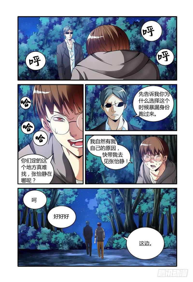 🍴极乐世界 78.询问洛锦竹 第1页