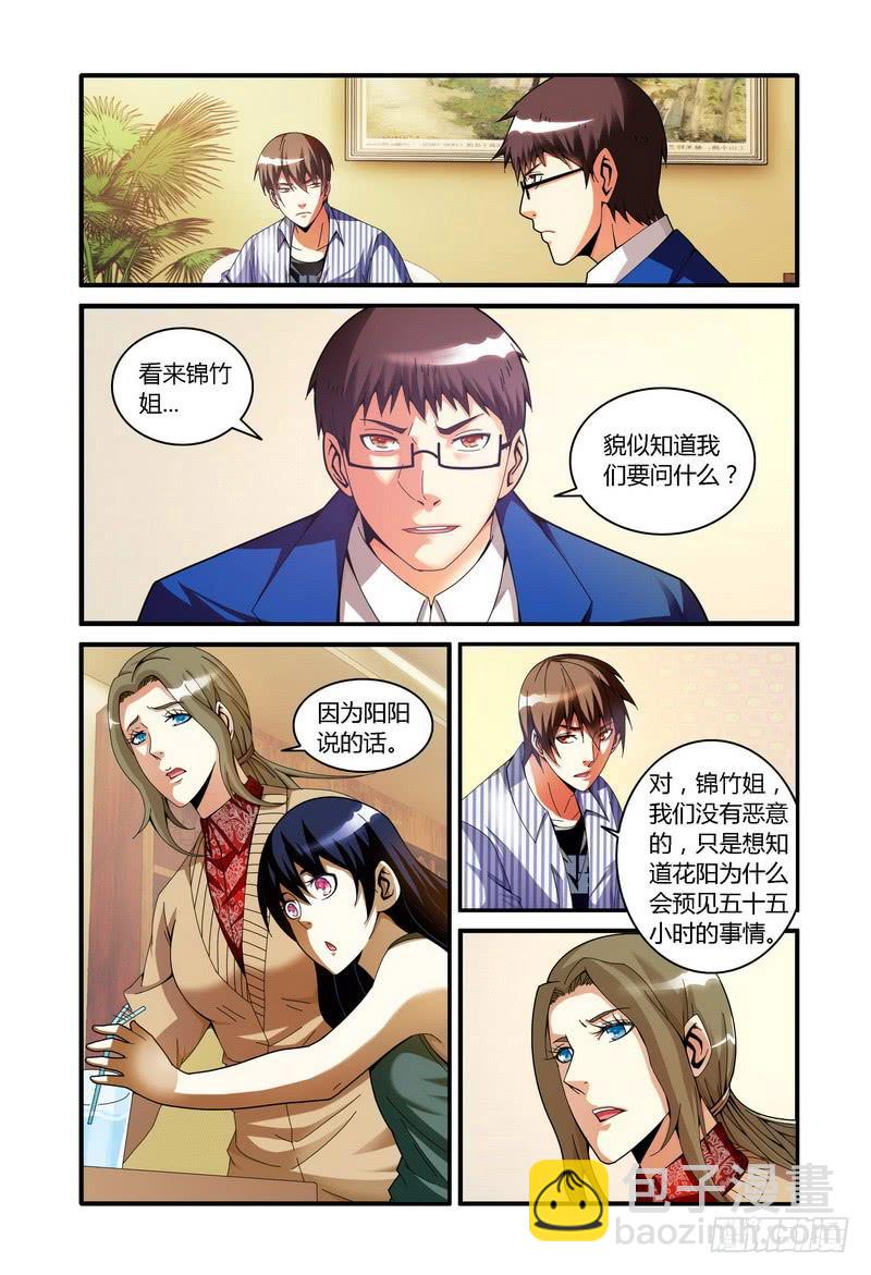 🍴极乐世界 78.询问洛锦竹 第5页