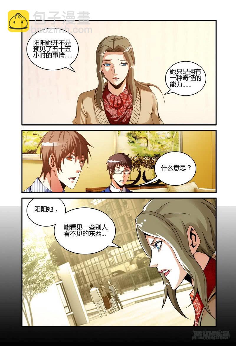 🍴极乐世界 78.询问洛锦竹 第6页