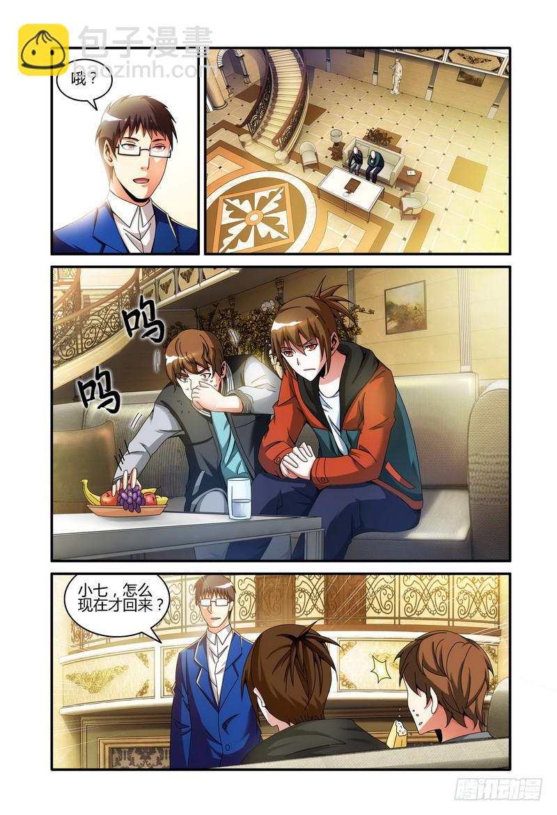 🍴极乐世界 80.伍小七回来了 第3页