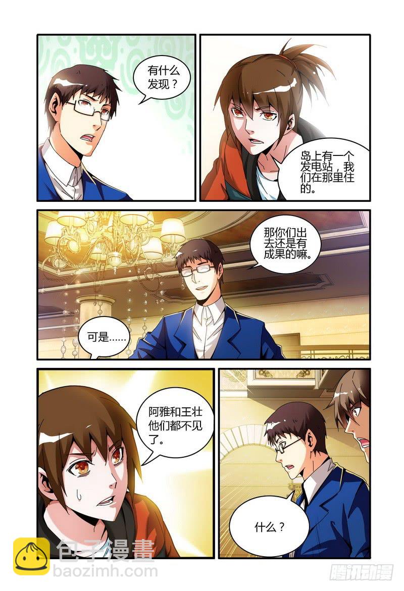 🍴极乐世界 80.伍小七回来了 第4页