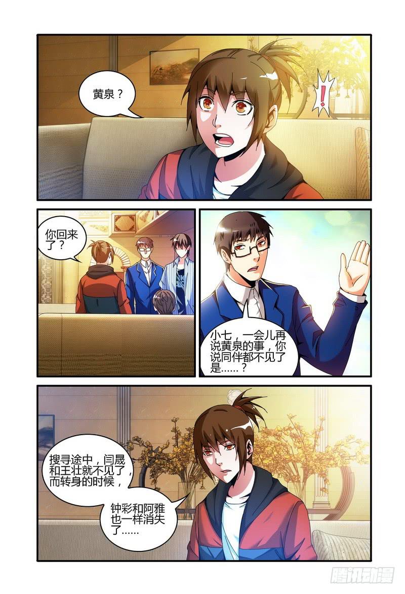 🍴极乐世界 80.伍小七回来了 第5页