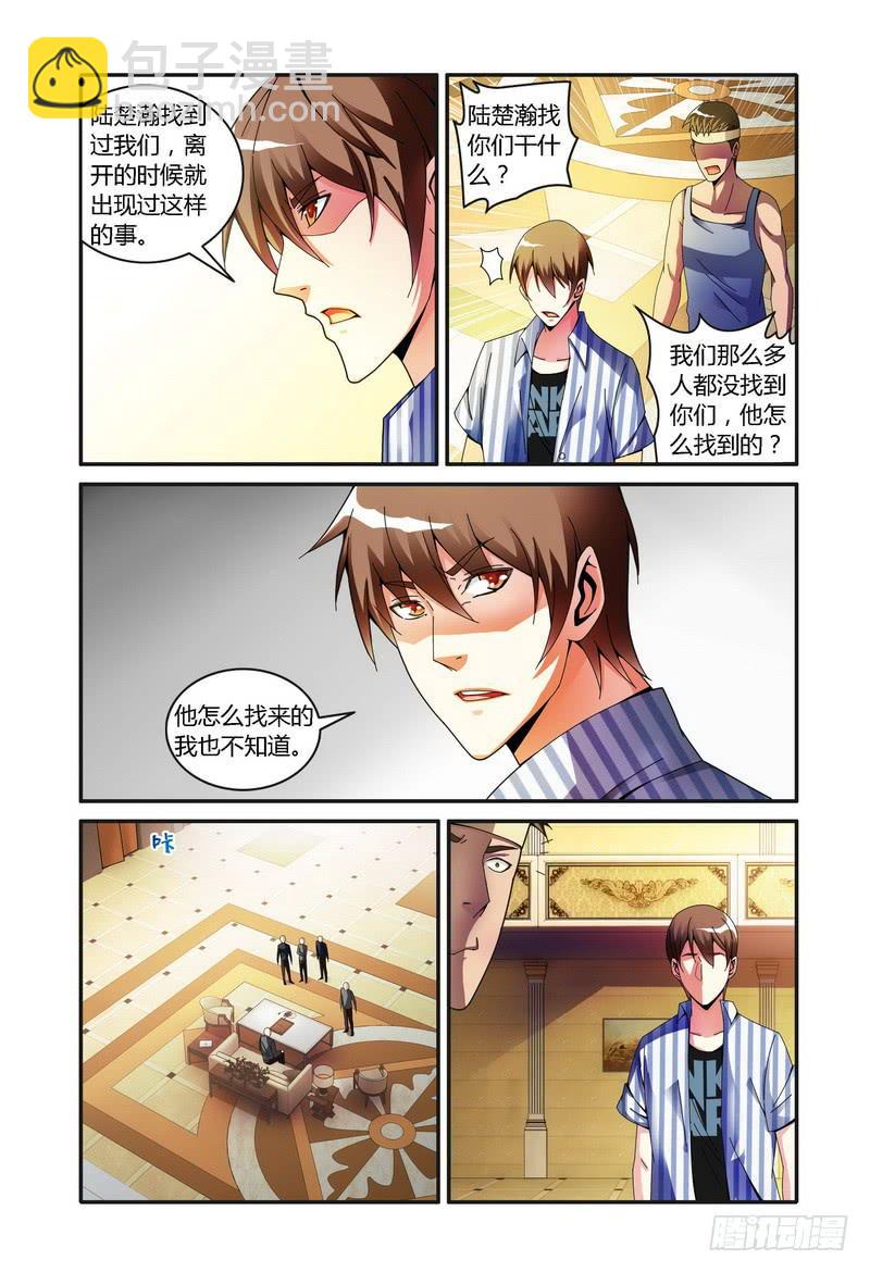 🍴极乐世界 80.伍小七回来了 第7页