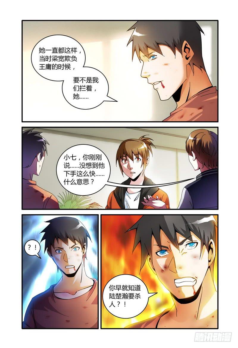 🍴极乐世界 82.去找陆楚瀚（上） 第2页