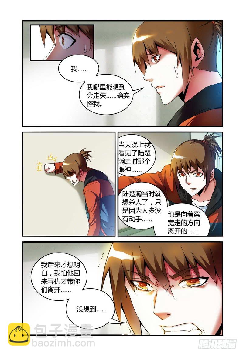 🍴极乐世界 82.去找陆楚瀚（上） 第4页