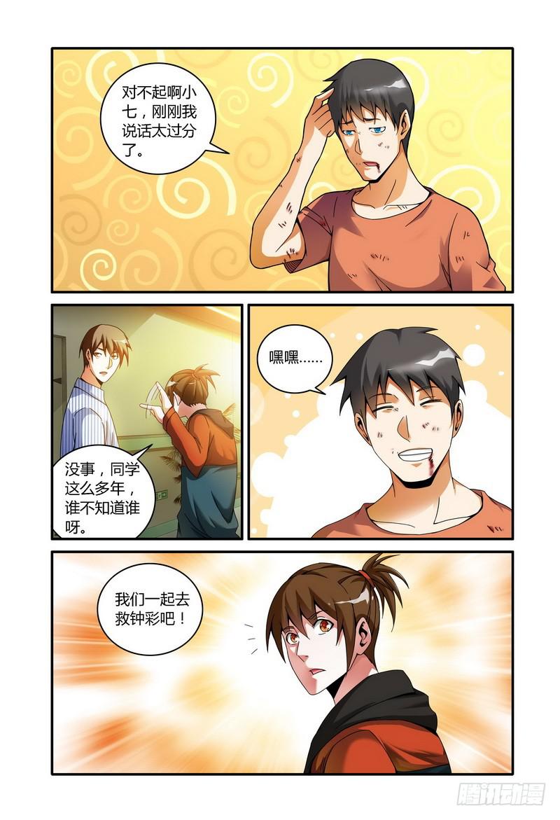 🍴极乐世界 82.去找陆楚瀚（上） 第6页