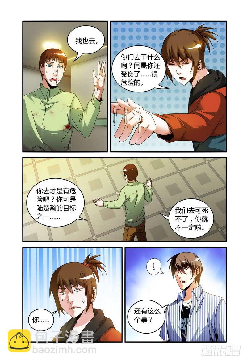 🍴极乐世界 82.去找陆楚瀚（上） 第7页