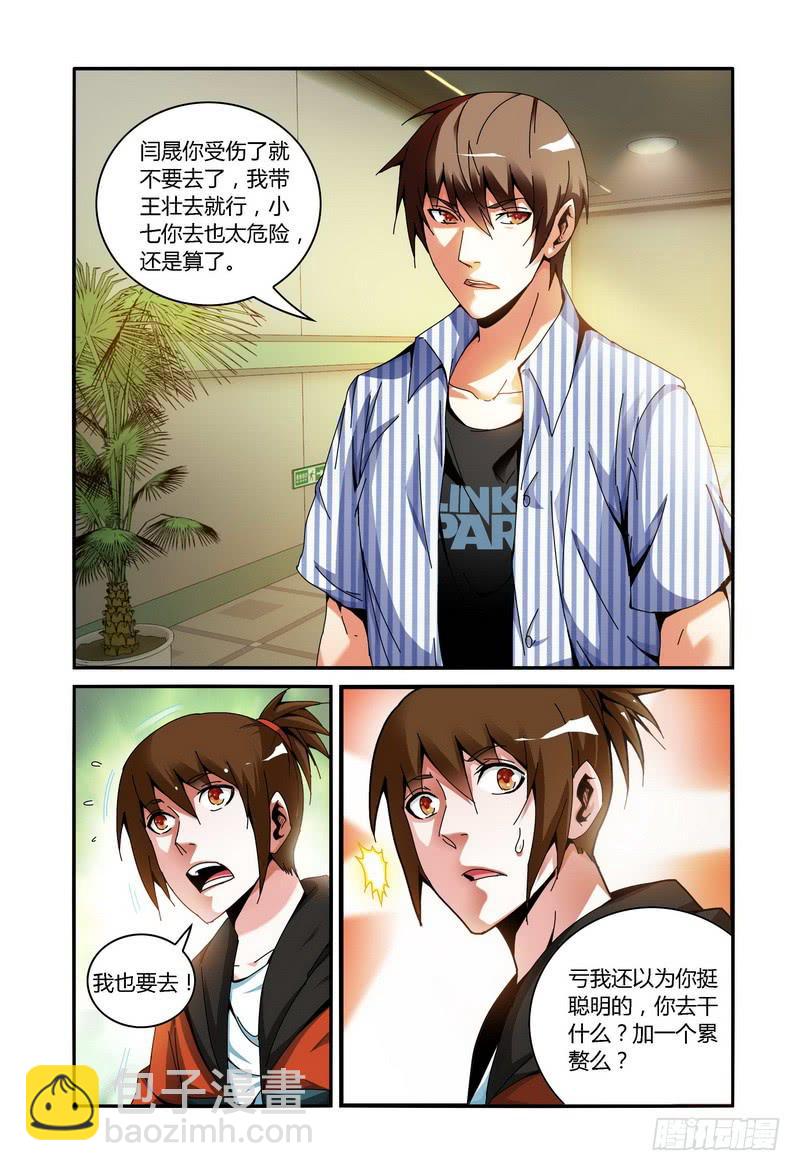 🍴极乐世界 82.去找陆楚瀚（上） 第8页