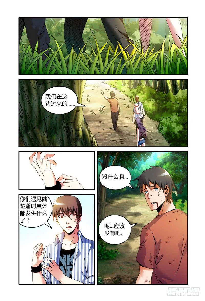 🍴极乐世界 84.去找陆楚瀚（下） 第1页