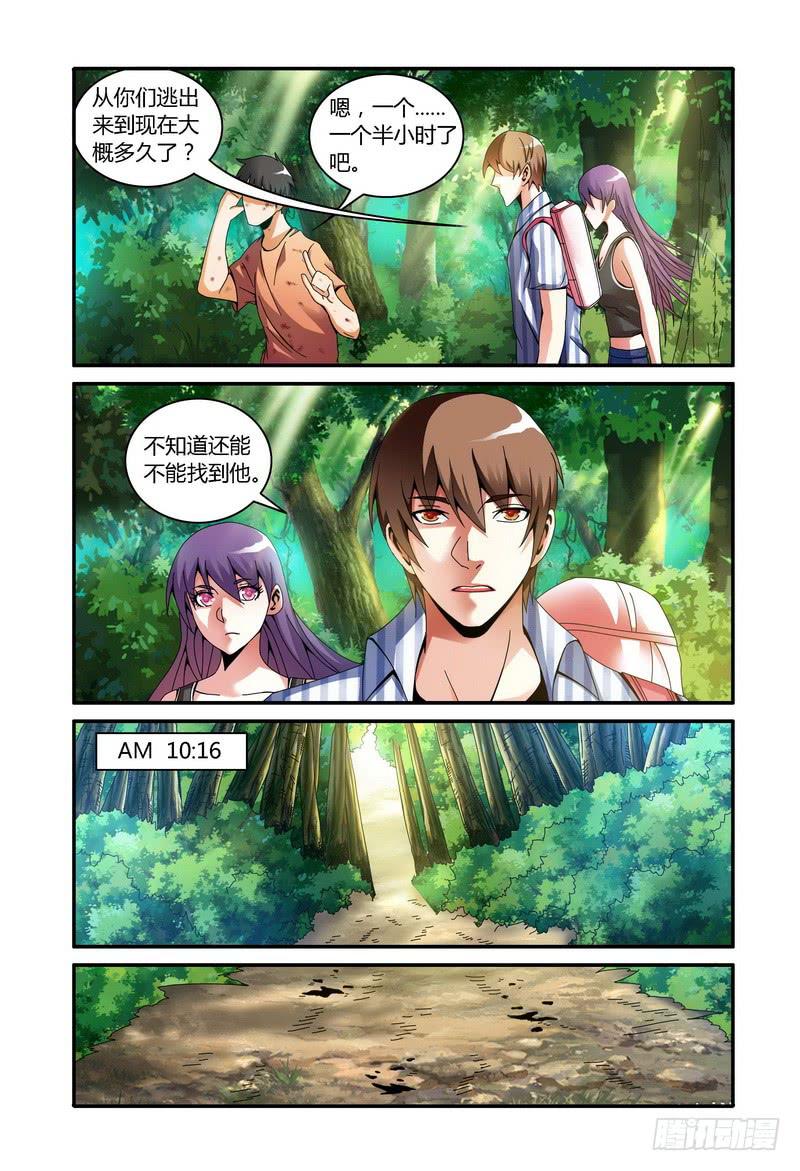 🍴极乐世界 84.去找陆楚瀚（下） 第2页