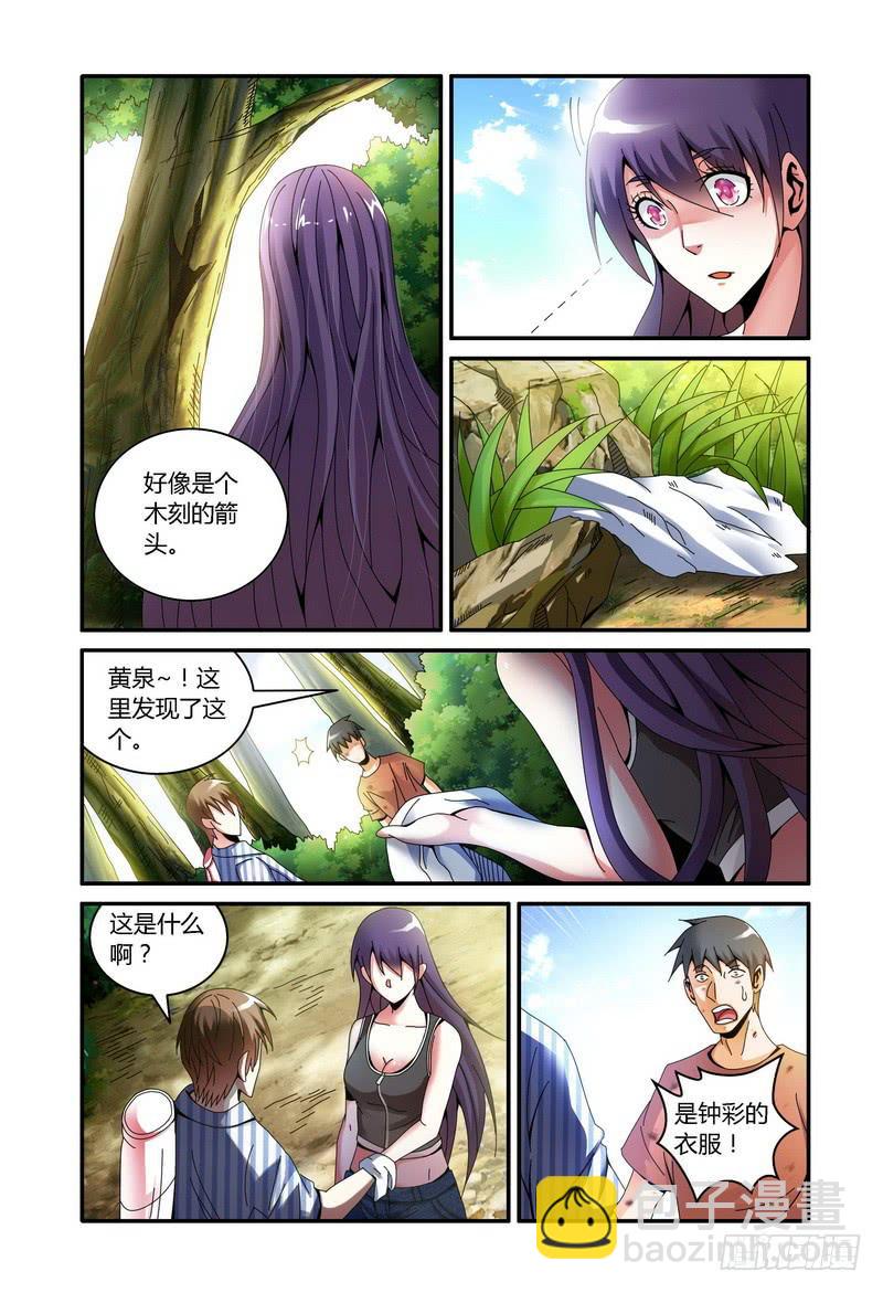 🍴极乐世界 84.去找陆楚瀚（下） 第4页