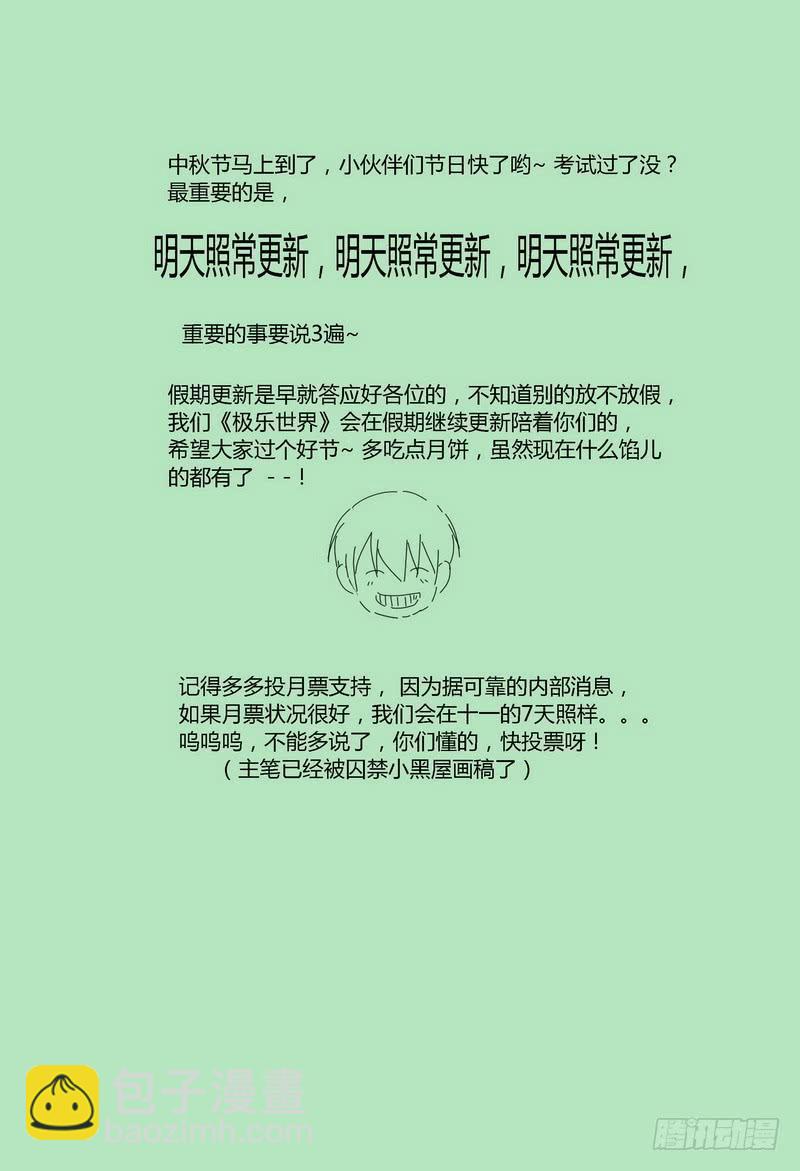 🍴极乐世界 84.去找陆楚瀚（下） 第9页