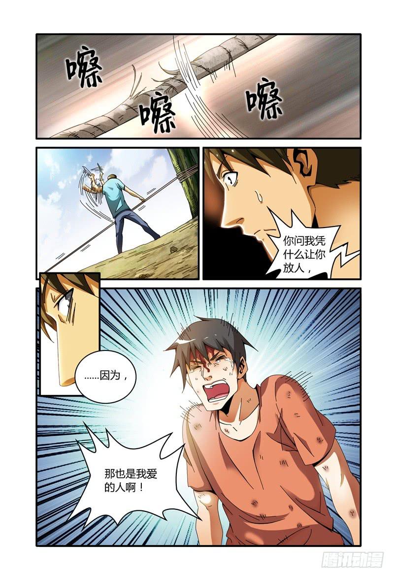 🍴极乐世界 86.惊魂一刻 第1页