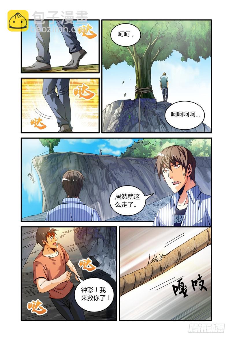 🍴极乐世界 86.惊魂一刻 第3页