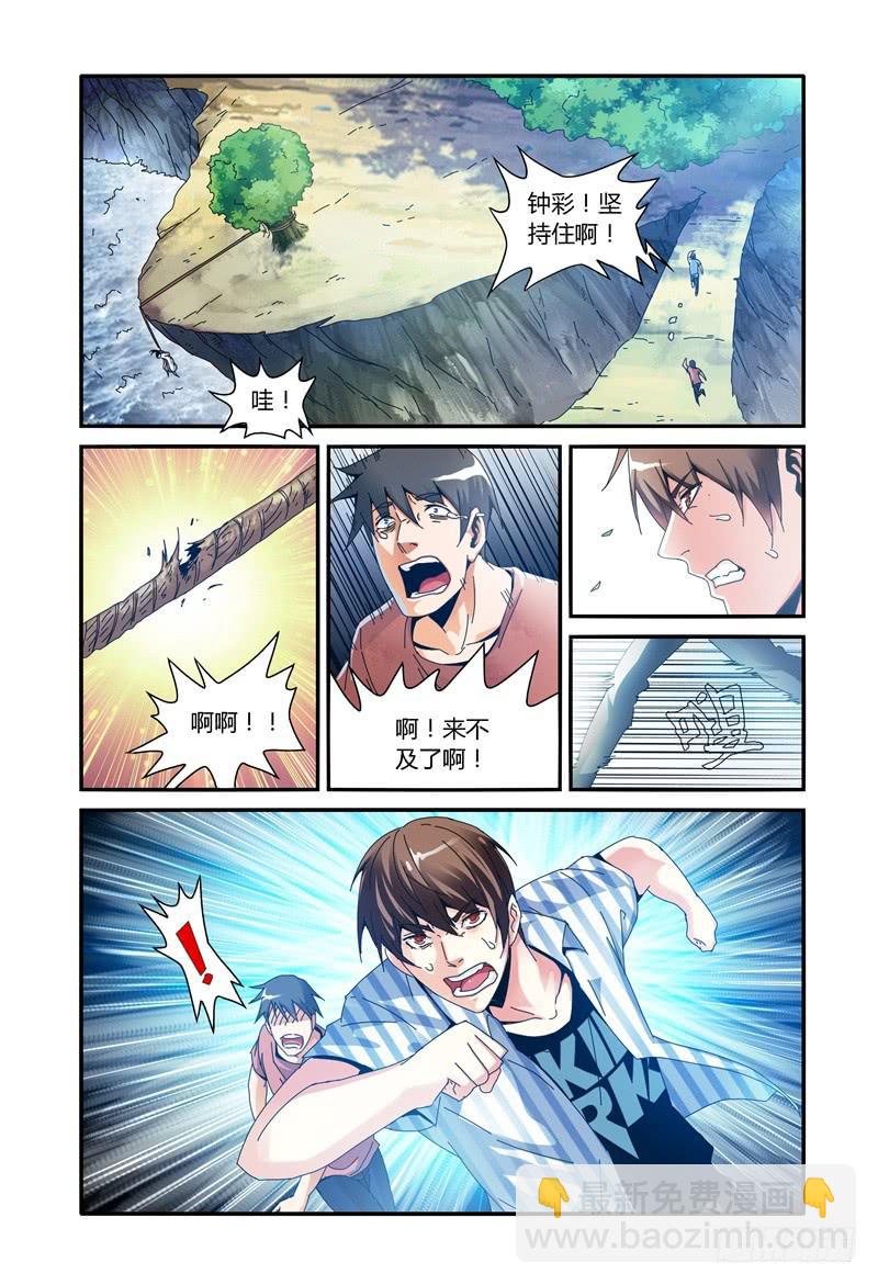 🍴极乐世界 86.惊魂一刻 第5页