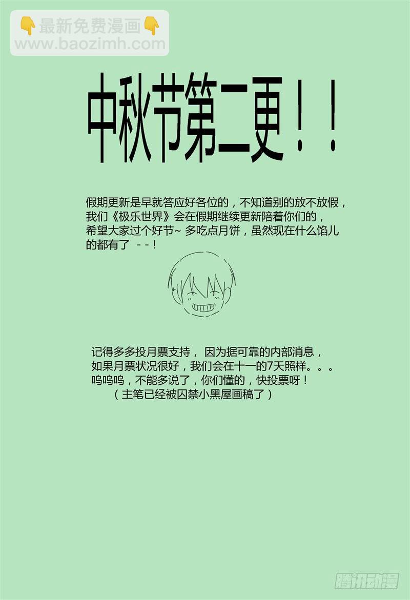 🍴极乐世界 86.惊魂一刻 第9页