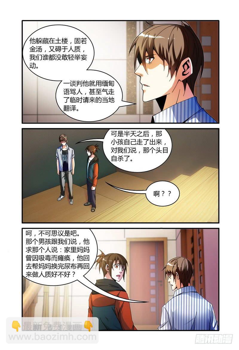 🍴极乐世界 88.视频的线索 第3页