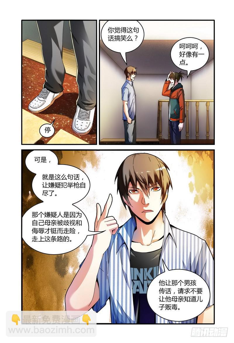 🍴极乐世界 88.视频的线索 第4页