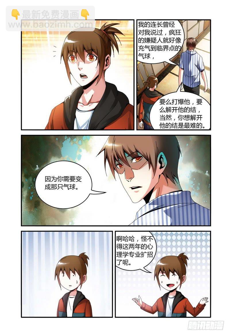 🍴极乐世界 88.视频的线索 第5页