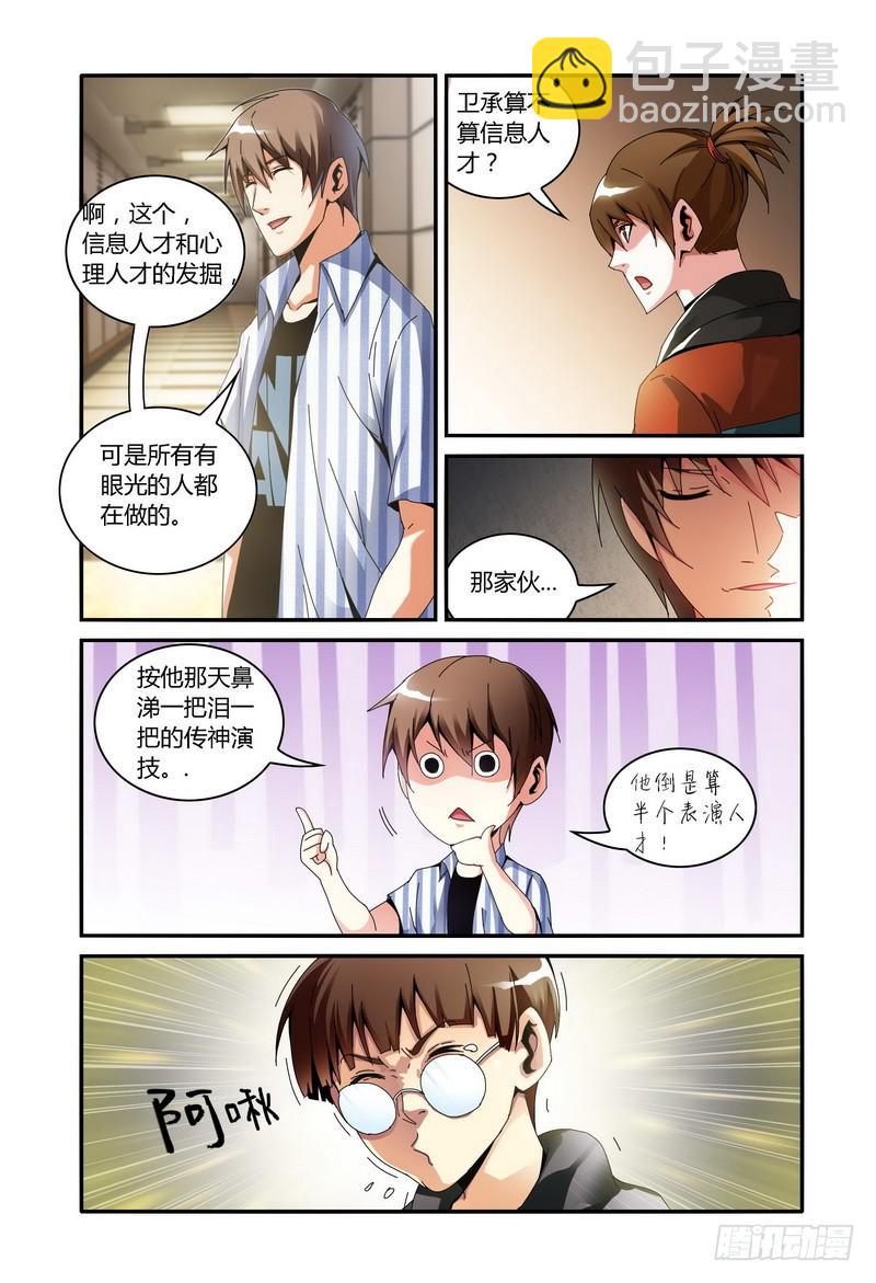 🍴极乐世界 88.视频的线索 第6页