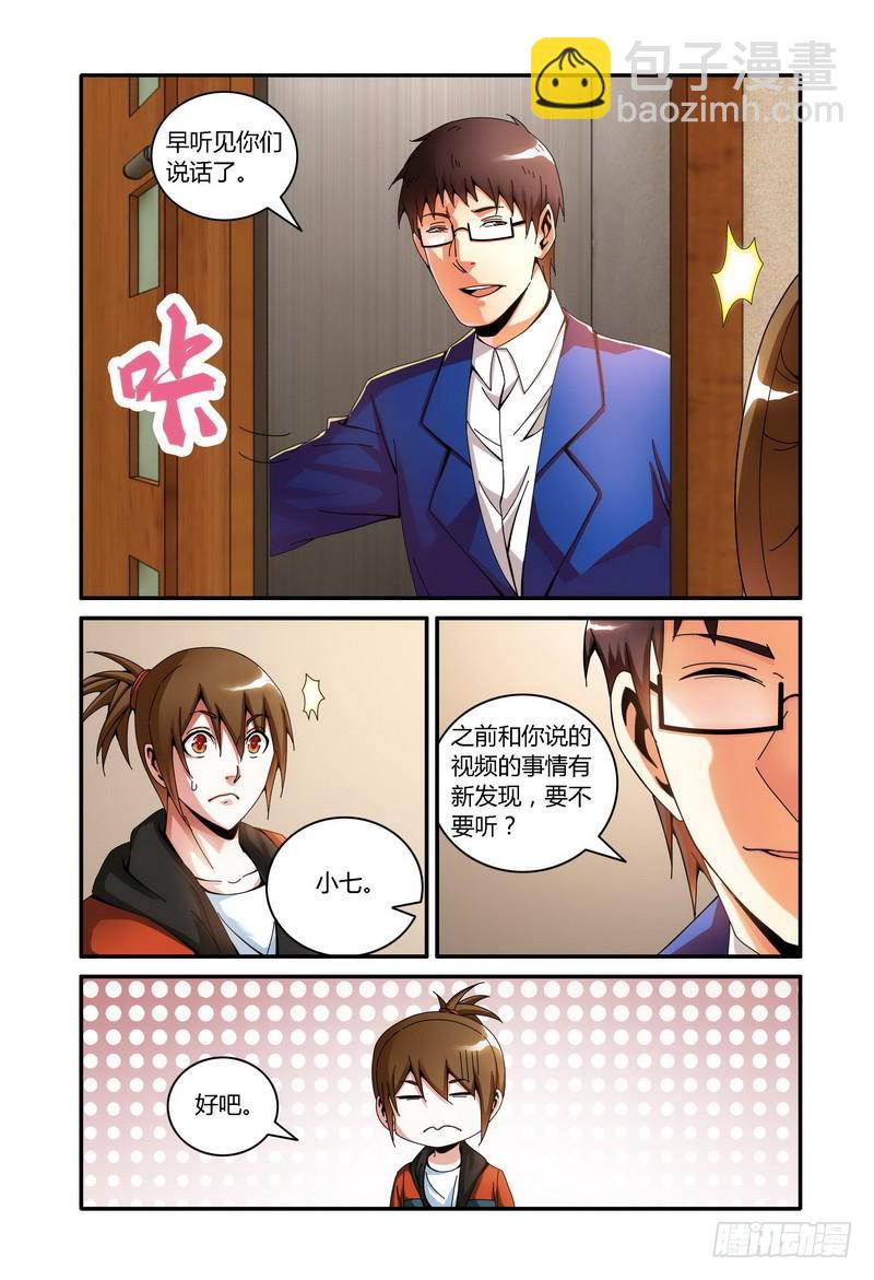 🍴极乐世界 88.视频的线索 第8页