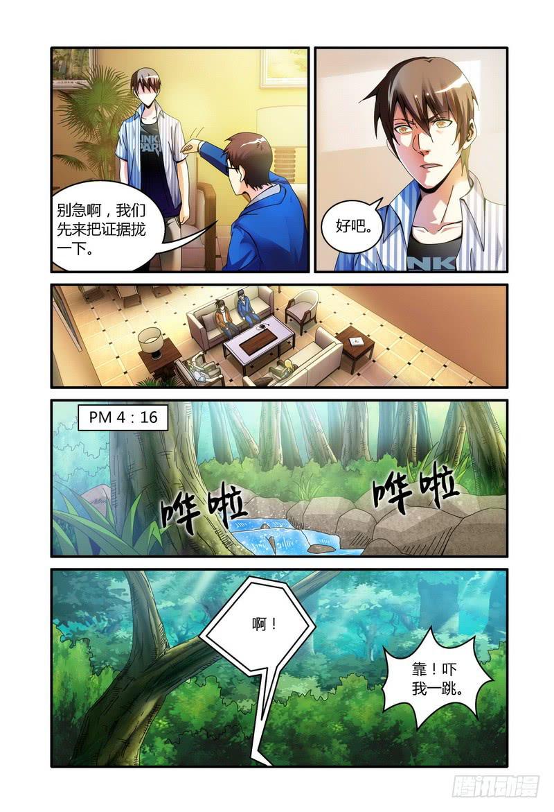 🍴极乐世界 90.见王庸 第1页