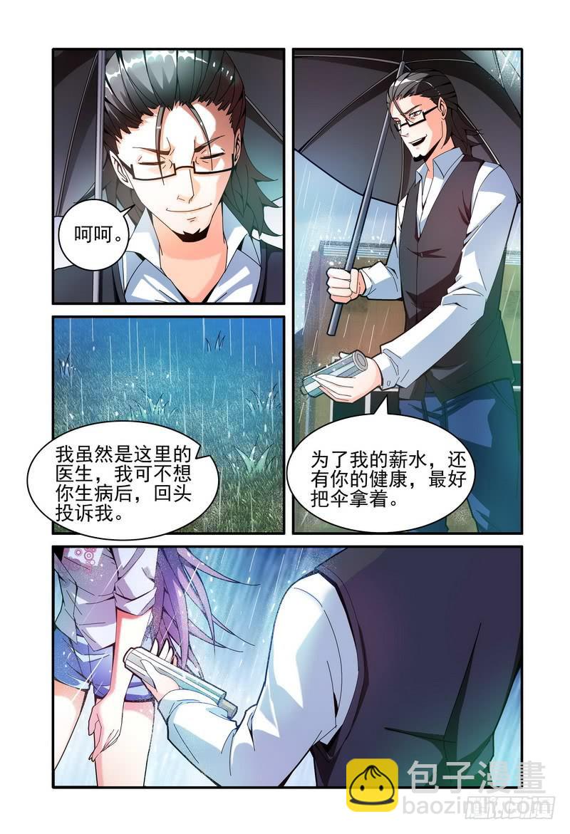 🍴极乐世界 010等待 第6页