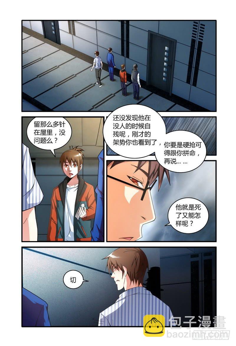 🍴极乐世界 92.前夜 第3页