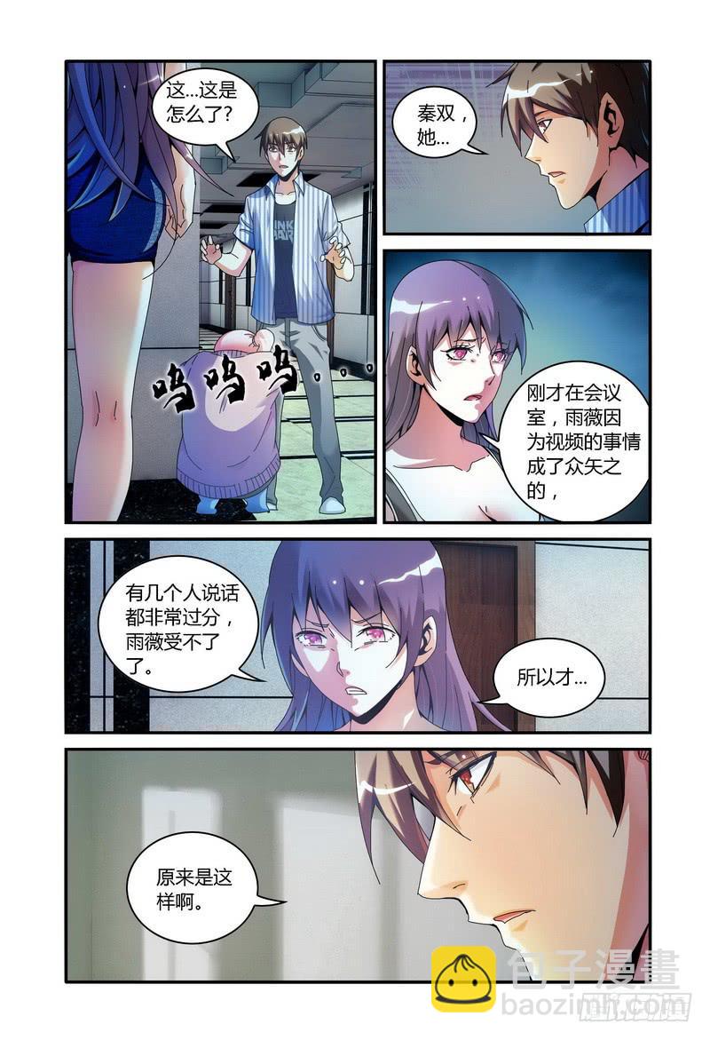 🍴极乐世界 92.前夜 第5页
