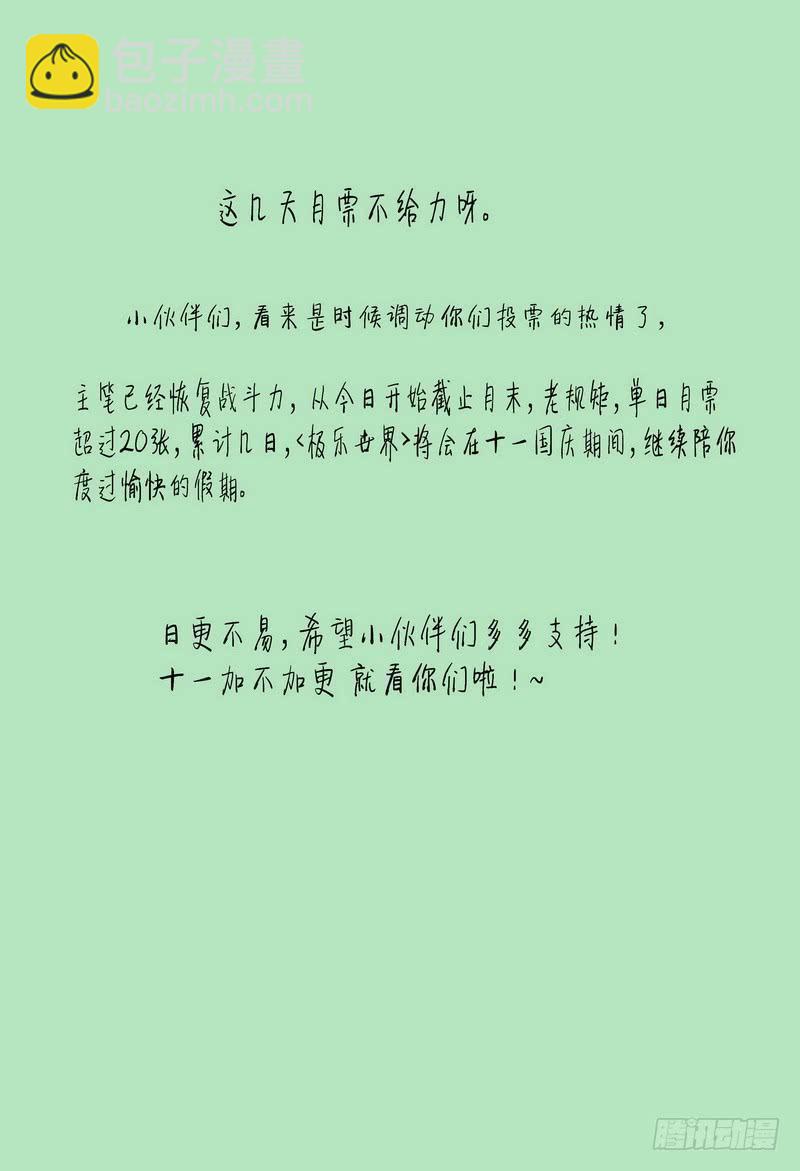 🍴极乐世界 92.前夜 第9页