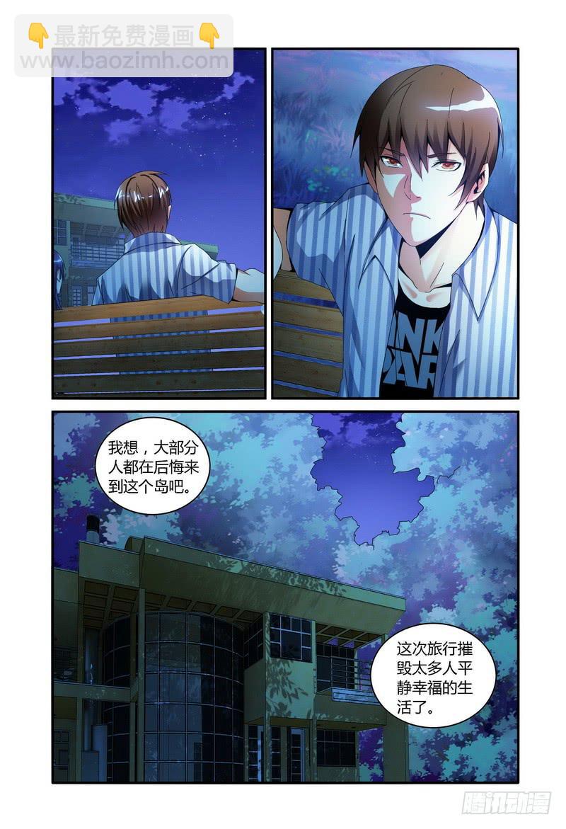 🍴极乐世界 94.悔 第3页