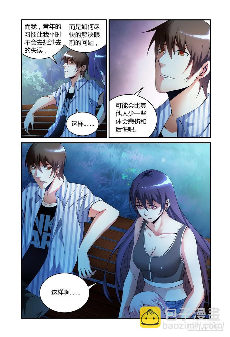 🍴极乐世界 94.悔 第4页