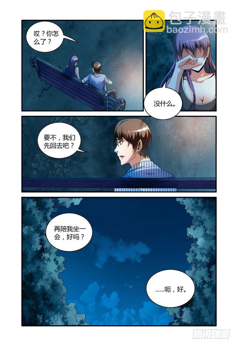 🍴极乐世界 94.悔 第6页