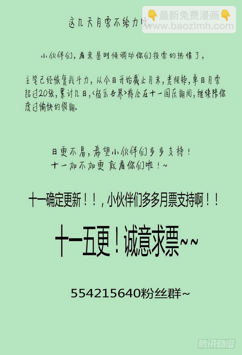 🍴极乐世界 94.悔 第9页