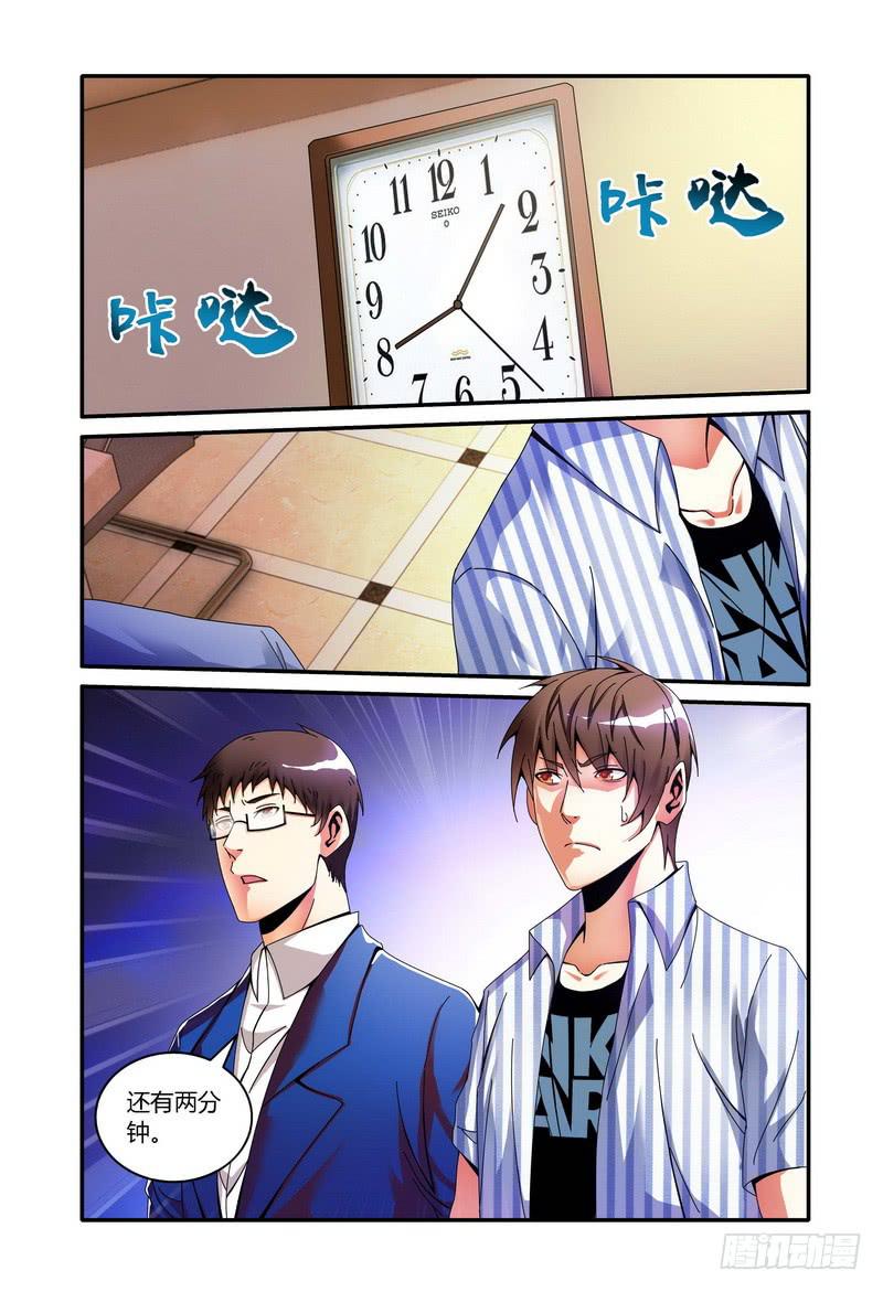 🍴极乐世界 96.倒计时 第1页