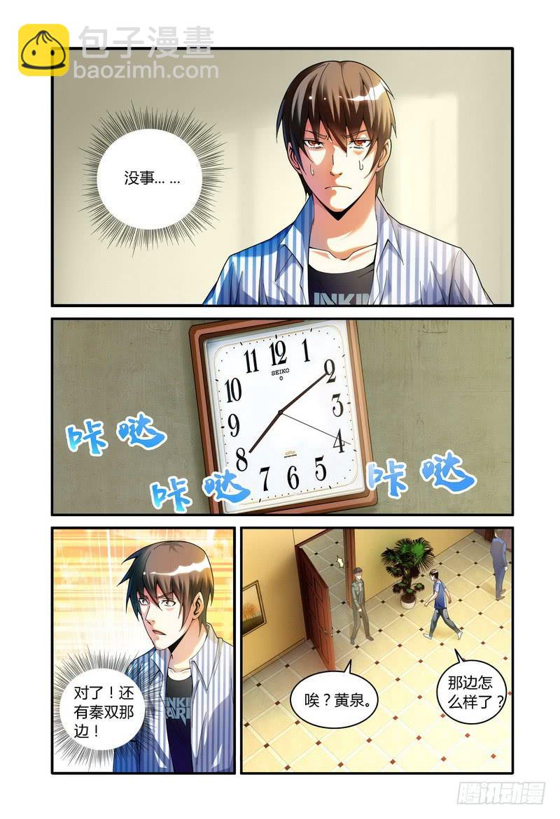 🍴极乐世界 96.倒计时 第7页