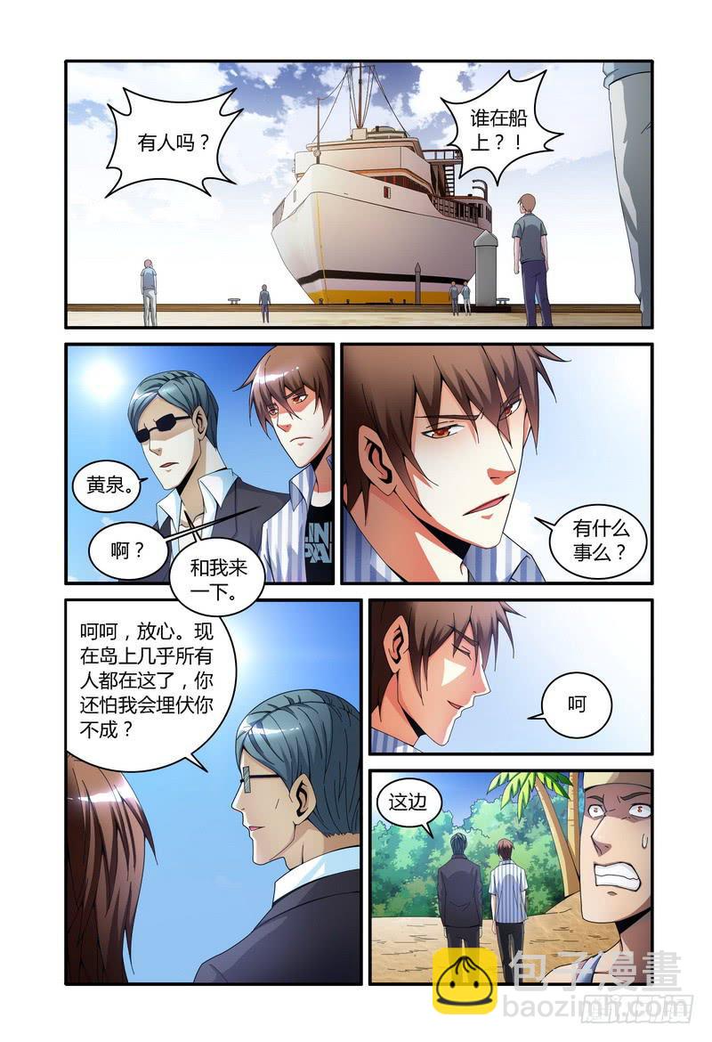 🍴极乐世界 98.上船 第4页