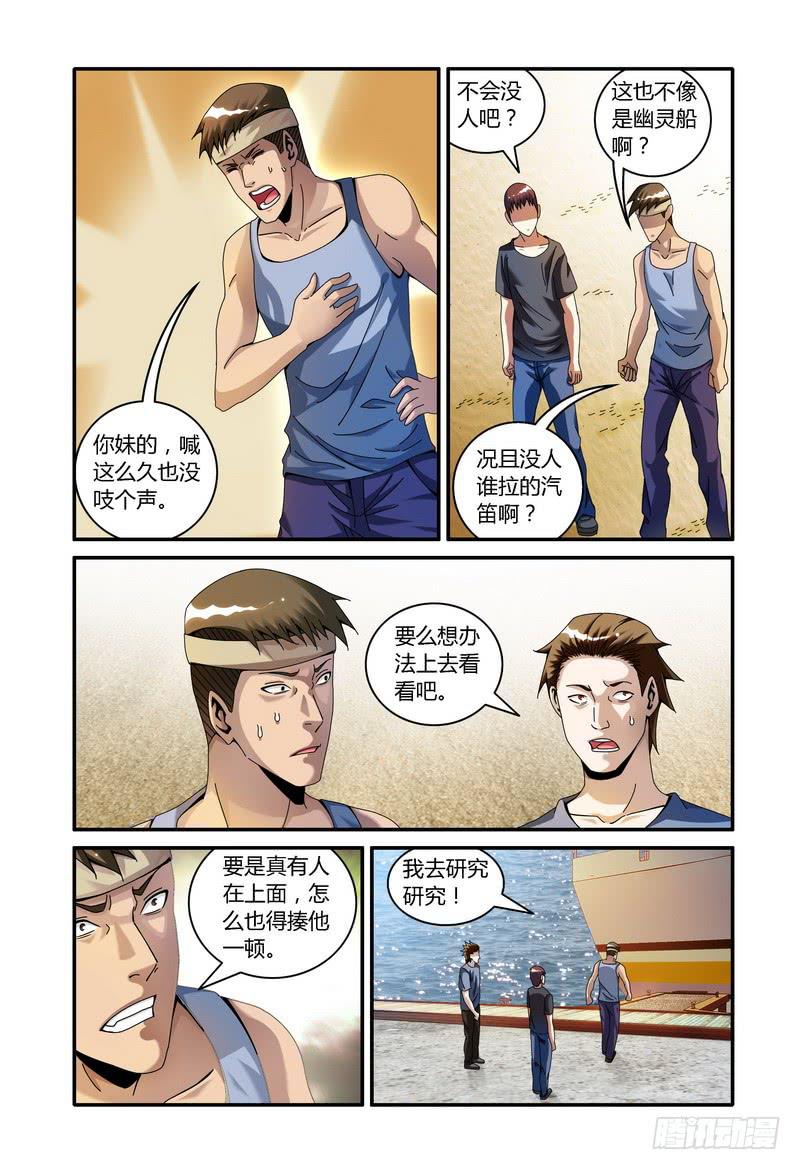 🍴极乐世界 98.上船 第5页
