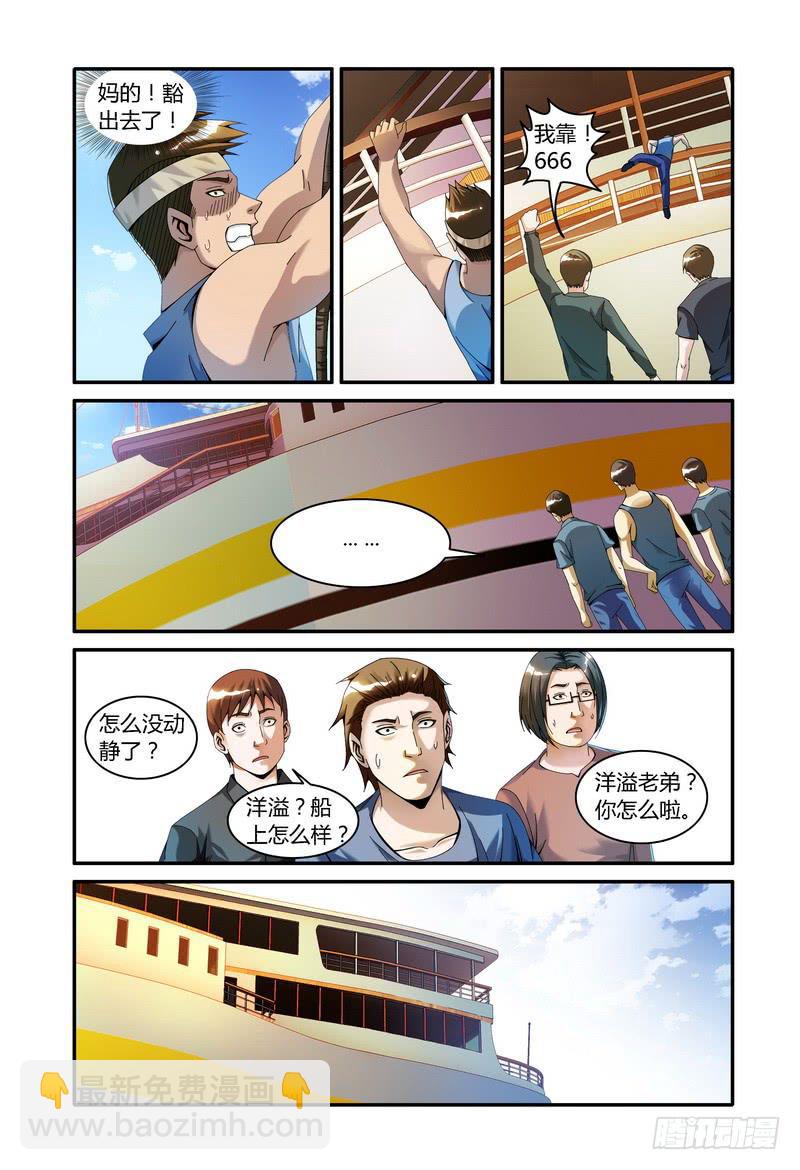 🍴极乐世界 98.上船 第8页