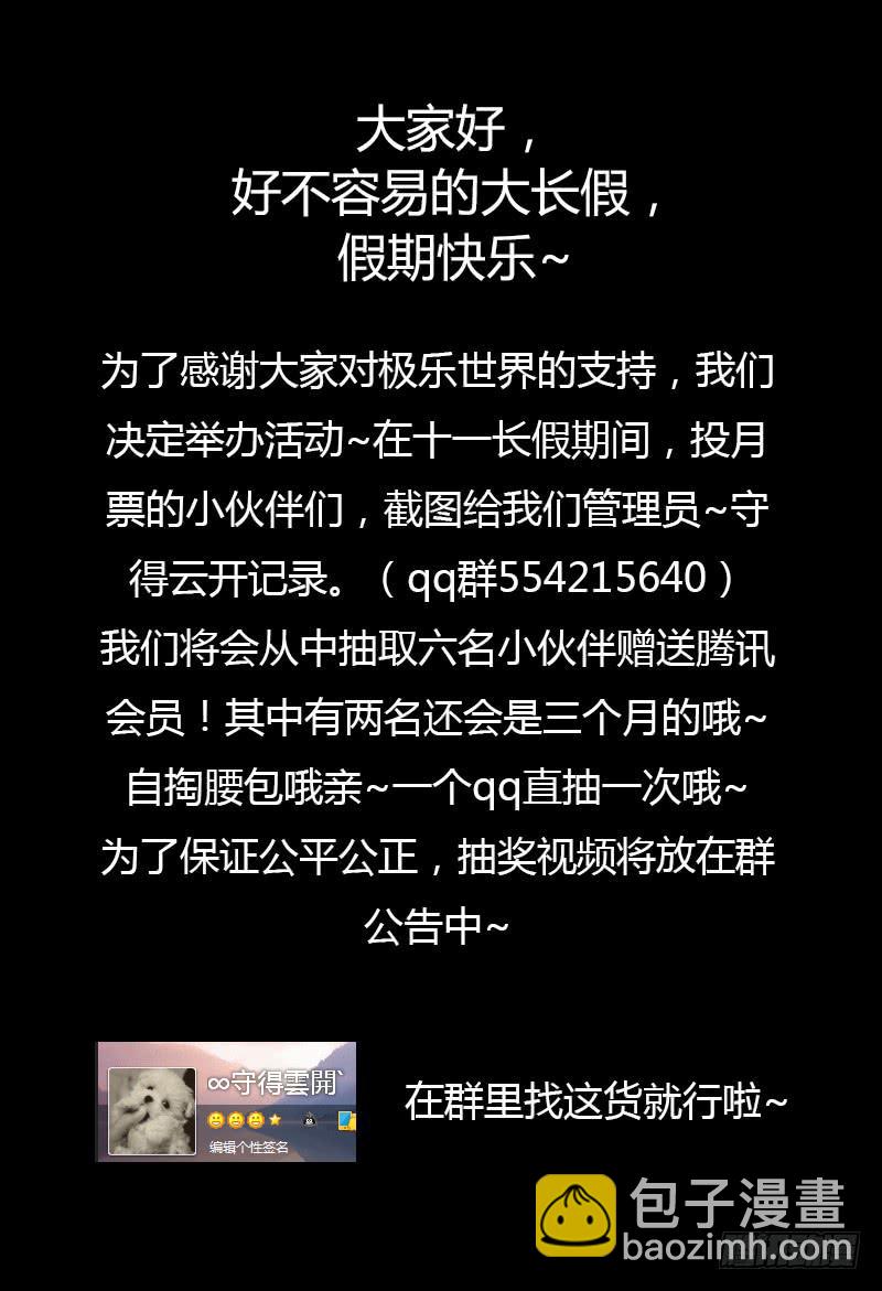 🍴极乐世界 100.留下？ 第10页