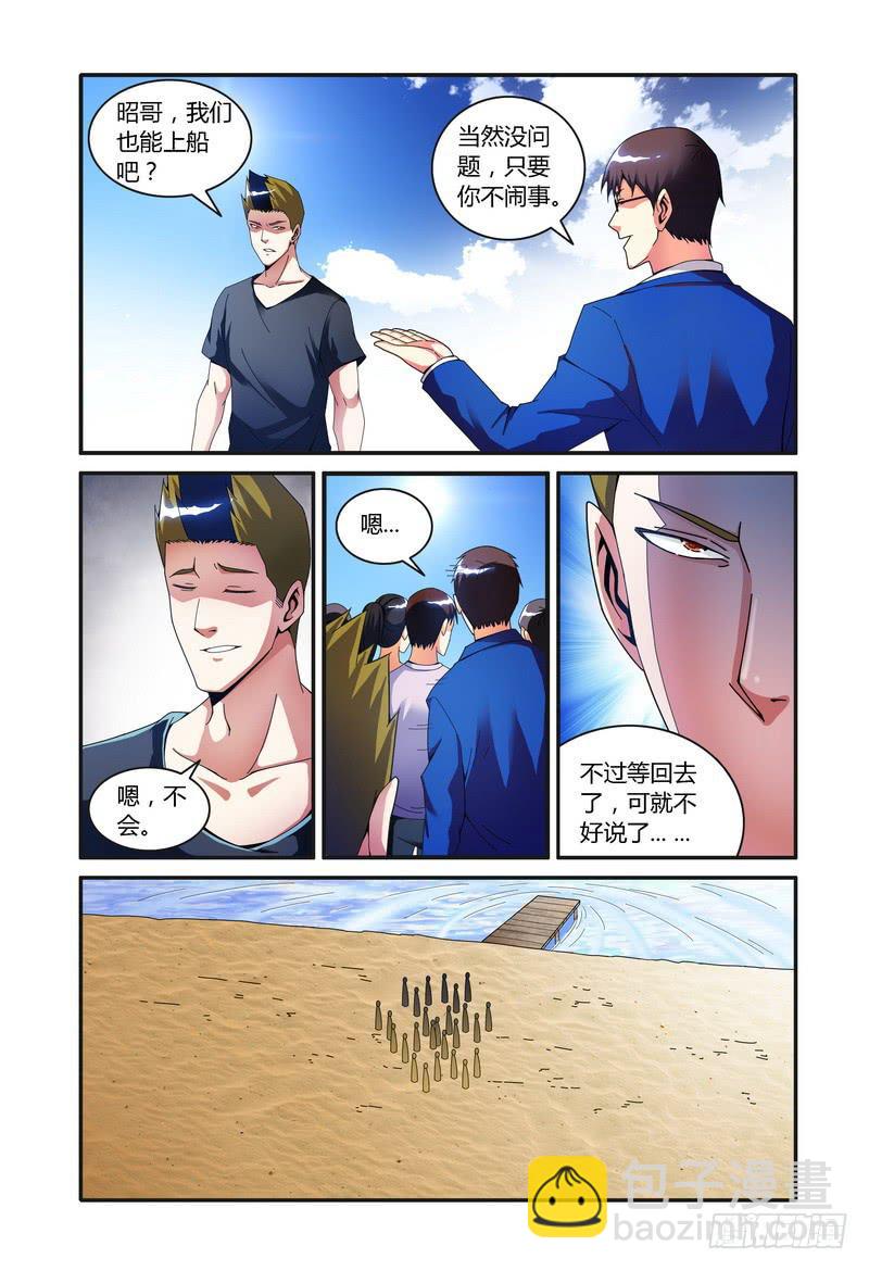 🍴极乐世界 100.留下？ 第3页