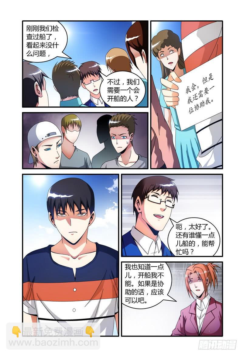 🍴极乐世界 100.留下？ 第4页
