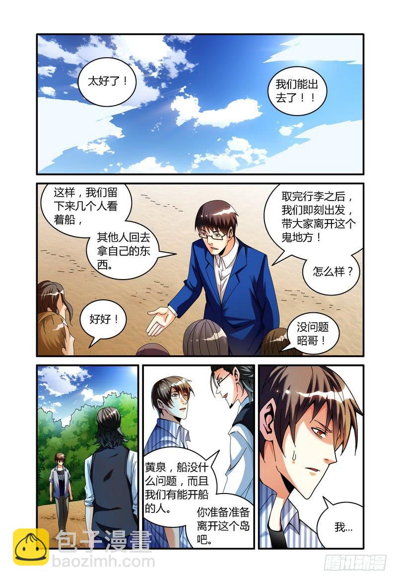 🍴极乐世界 100.留下？ 第5页