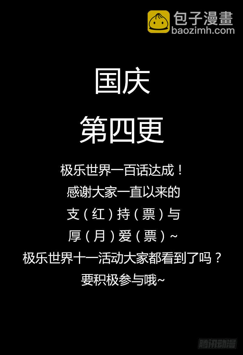 🍴极乐世界 100.留下？ 第9页