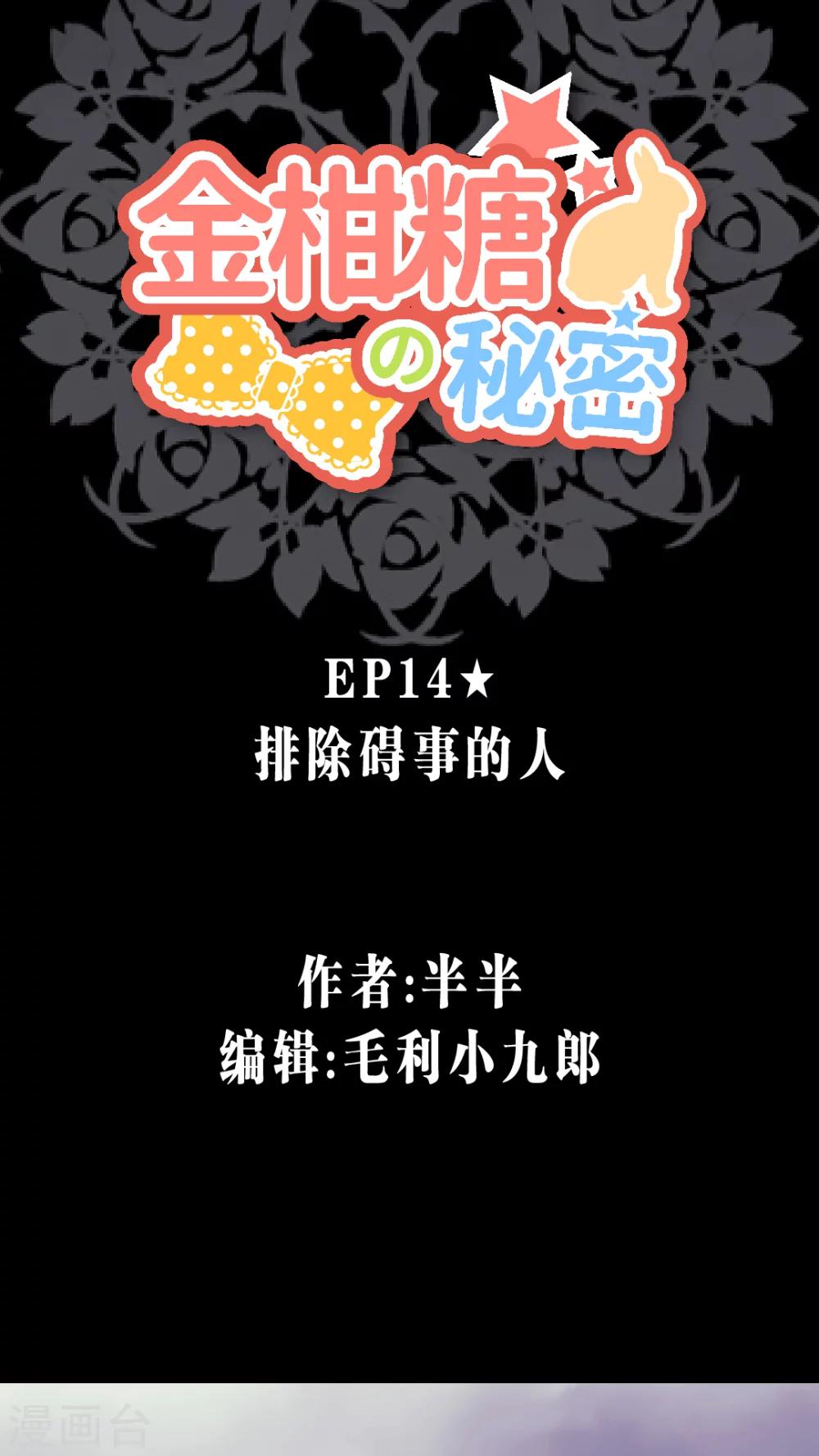 第14话 排除碍事的人-第14话